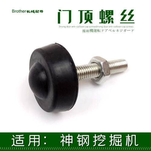 挖掘机配件神钢防撞螺丝车门顶胶