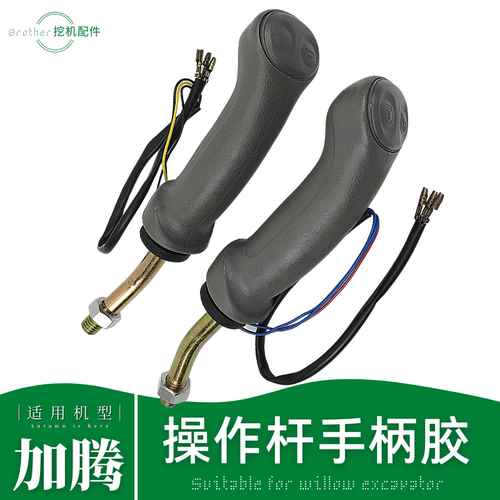 加藤820嘉腾512 1023 1430-3挖机配件操作杆喇叭按键钮操纵把手柄