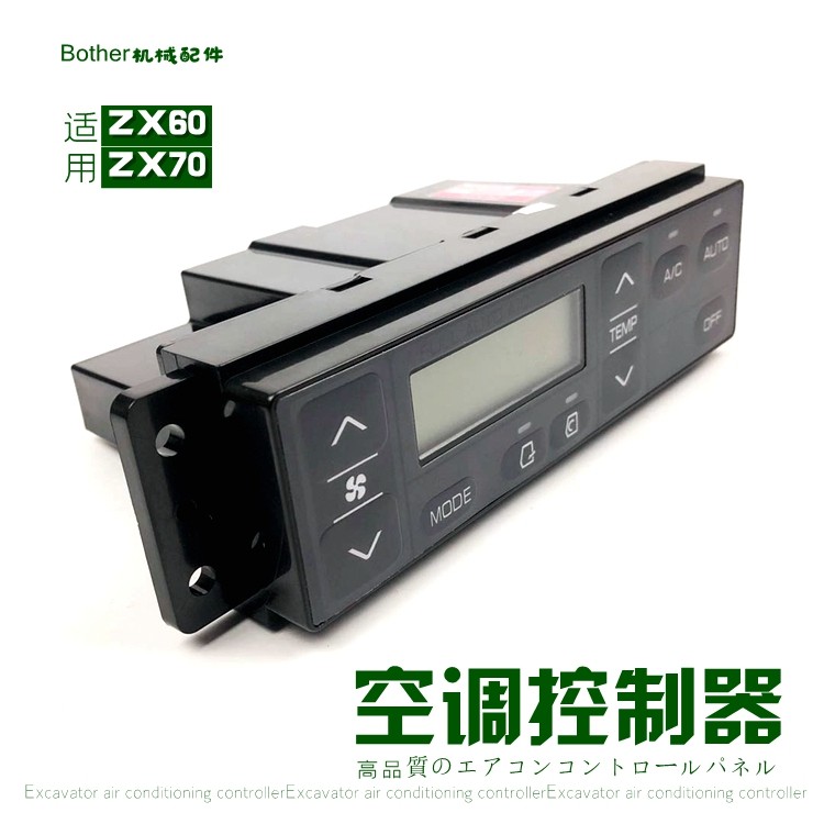 挖机日立ZX60/70空调面板开关控制器日力挖掘机日历200-6钩机配件