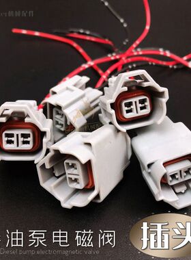 神钢挖掘机神刚SK210/250/260/350/200—8-6柴油泵电磁阀插头接头