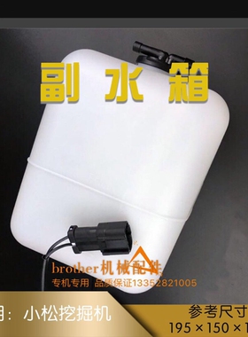 适用小松120 210 220 230 240 200—6/7/8挖机副水箱塑料付小水壶