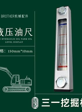 适用三一60 75 135 215挖掘机液压油箱油标尺观察油位管205液位计