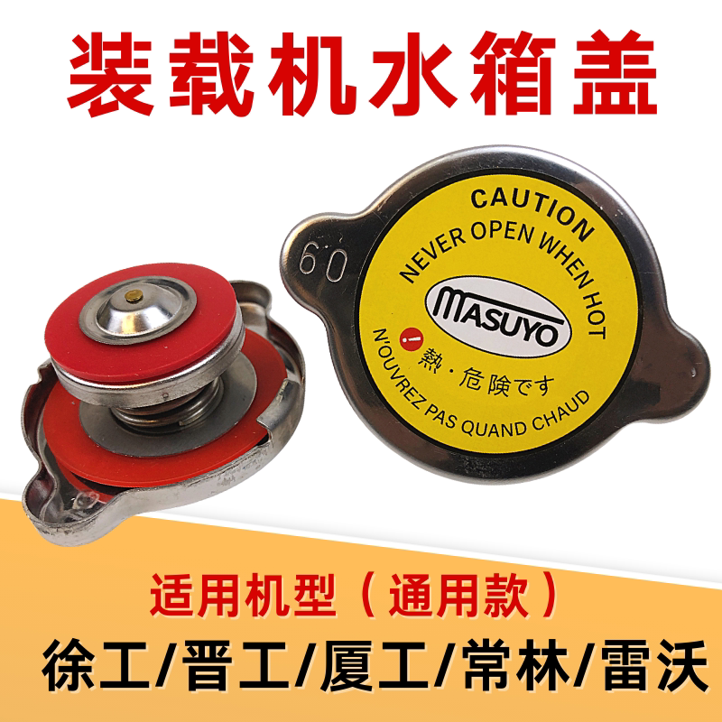 适用于徐工550晋工756常林厦工雷沃955装载机水箱盖30/50铲车配件