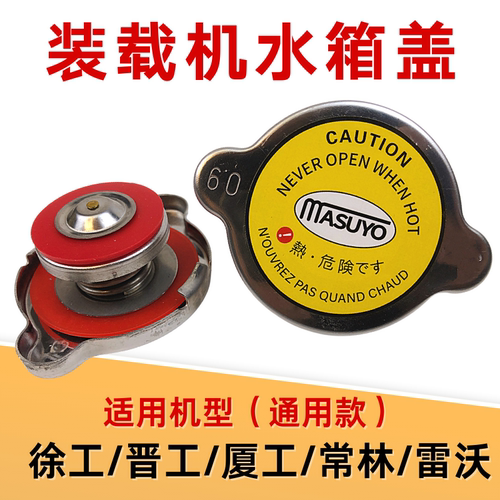 适用于徐工550晋工756常林厦工雷沃955装载机水箱盖30/50铲车配件