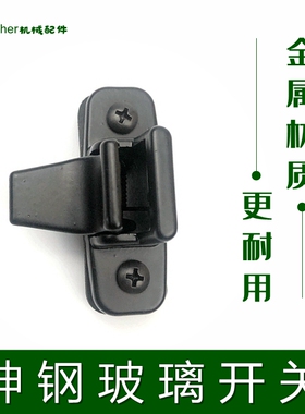 神钢130神岗刚210 250 260-8超八挖机驾驶室车门窗玻璃扣开关锁卡