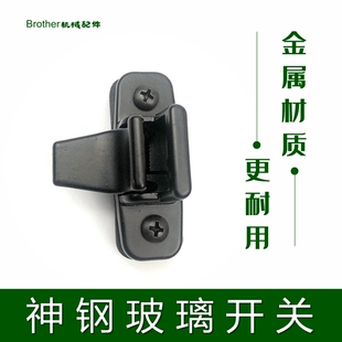 神钢130神岗刚210 250 260-8超八挖机驾驶室车门窗玻璃扣开关锁卡
