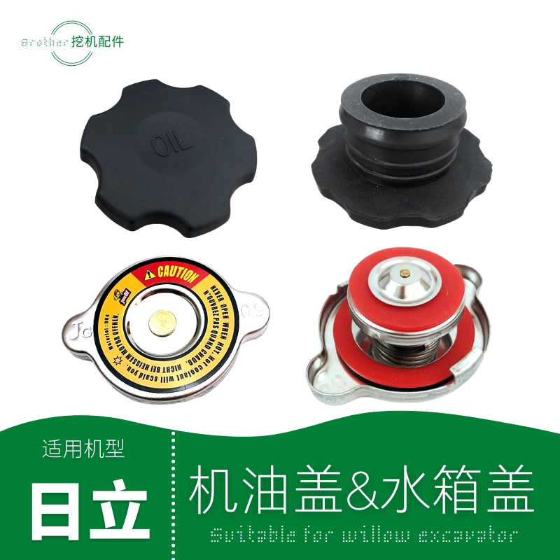 挖机日历200日立210 260 350 360/240—3g水箱盖机油盖子日力配件
