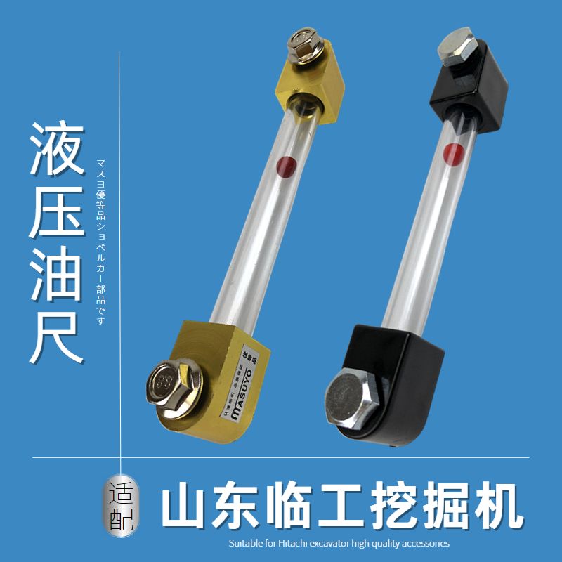 挖机液压油标尺临工210钩机配件