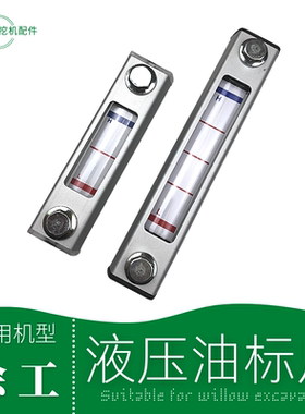 许徐工60 75 135 150d挖掘机液压油标尺测量油位管油表尺勾机配件