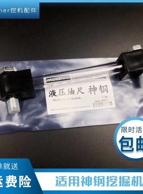 神钢挖机神刚SK210/260/350/200-8-6E液压油标尺油箱测油位表配件