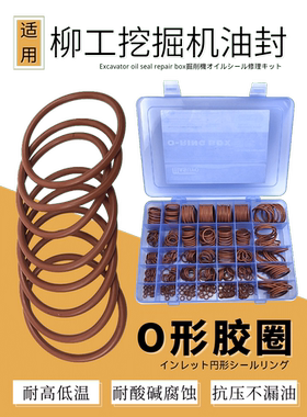 柳工906/908 915 920 922 936挖机配件油封O形型圈密封胶圈修理盒
