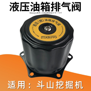 适用斗山DX215 230 260 300 380挖掘机液压油箱盖子呼吸排气阀420