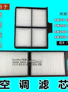 神钢75挖掘机空调滤心神刚130 200 210 240 350—8超八过滤芯网器