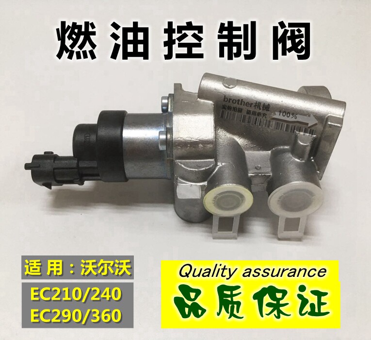 挖掘机沃尔沃EC210BLC/240/290/360共轨燃油控制阀D6D/D6E调节阀