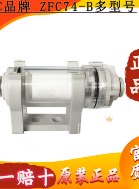 SMC品牌ZFC74-B ZFC54-B真空过滤器直通型原装正品官方质保
