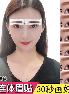 眉贴眉卡画面神器眉卡