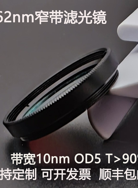 562nm窄带滤光片带宽10nmOD5干涉带通高透镀膜滤光镜M27 30.5 25