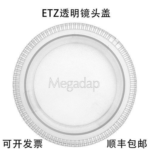 Megadap适用于E口机身盖前盖Z口镜头盖后盖透明盖前后盖