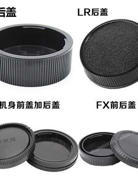 AI Z EOS LM M42 L39 CY LR FD PK  FX E NEX M4/3 EOS M镜头后盖