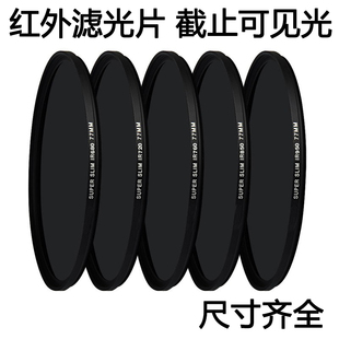工业镜头680 720 760 850 950nm黑玻璃红外滤光片滤镜 可见光截止