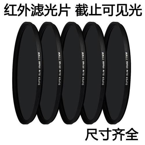 黑玻璃红外滤光片滤镜