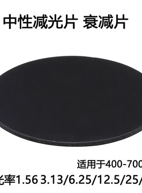 衰减片减光片吸收型中性密度