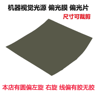实验摄影视觉光源检测消除反光偏光膜偏振片圆偏线偏左右旋有无胶