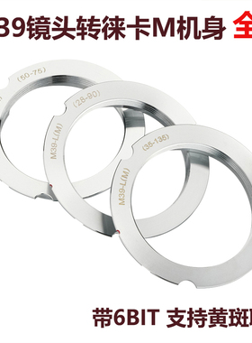 适用L39转徕卡M转接环 28-90  50-75 35-135mm带6BIT 黄斑联动M11