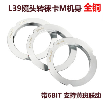 l39-lm转接环带6BIT黄斑联动