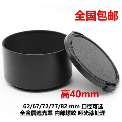 高品质金属中长焦遮光罩  67 72 77 82mm 直筒 送镜头盖