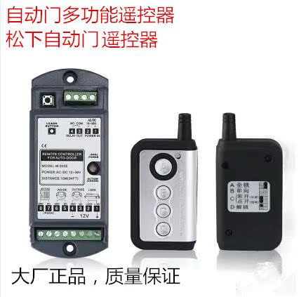自动门 感应门 通用型无线遥控开门器 松下自动门遥控器 扩展器|msdalam kategori Seluruh adat rumah, pintu, Aksesori pintu, pembuka - dari Buy2taobao.com untuk memberikan perkhidmatan ejen Taobao profesional membeli