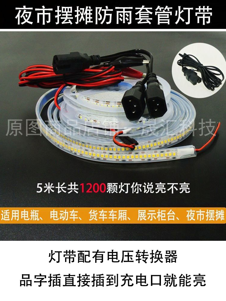 夜市摆摊灯插电动车三轮车led超亮灯带12v24v85v夜市出摊广告灯