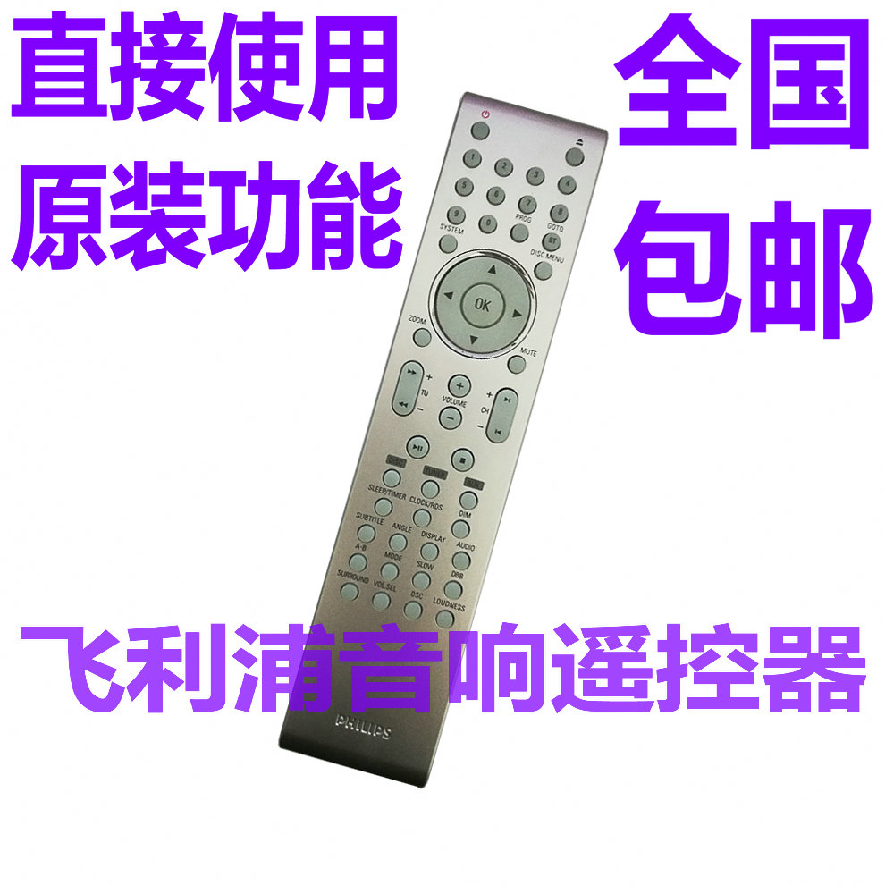 适用包邮飞利浦家庭影院DVD遥控器PRC502-02 MCD708 MCD700MCD702