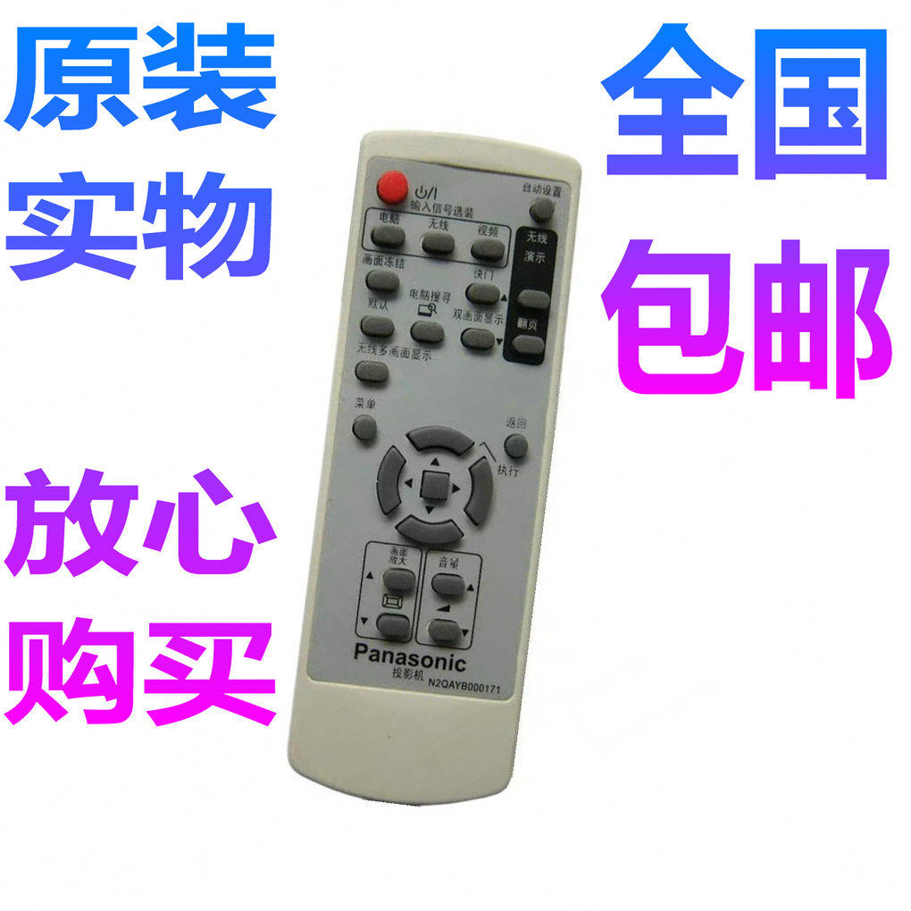 适用松下投影机遥控器PT-U1X67 U1X67A U1X68 U1X68 U1X87 U1X88