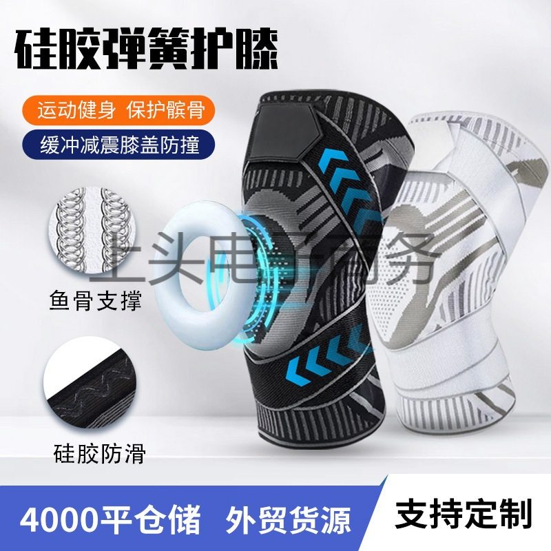 厂家直供夏季防撞运动护膝硅胶弹簧双绑带加压支撑篮足排羽毛球针