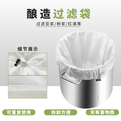 葡萄酒酿造食品过滤网袋啤酒咖啡果汁豆浆坚果牛奶隔渣滤网纱袋