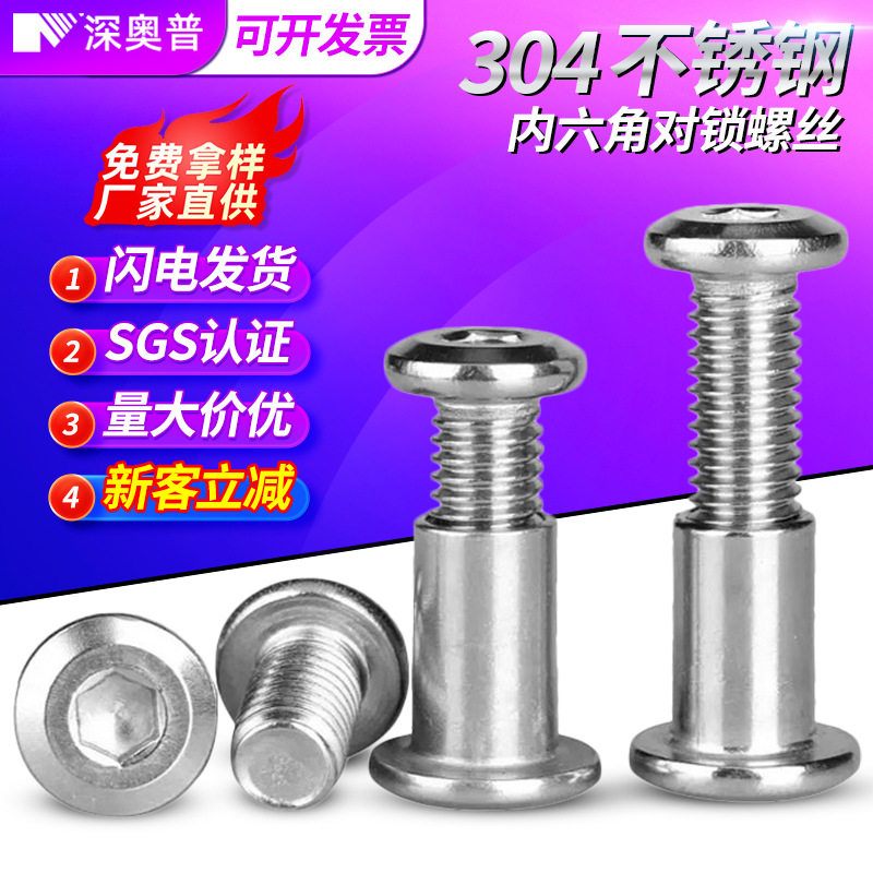 304不锈钢圆头内六角子母螺钉m2铆钉m3护栏夹板对锁螺丝螺母m4/m5