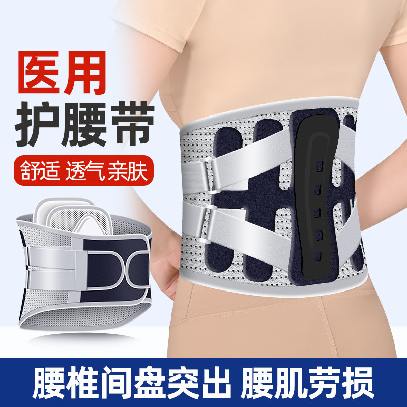 医用护腰带腰间盘腰椎间盘腰托疼男女士久坐专用神器护腰带束腰,运动/瑜伽/健身/球迷用品,运动护腰,淘宝优惠券,粉丝福利购,淘宝优惠卷