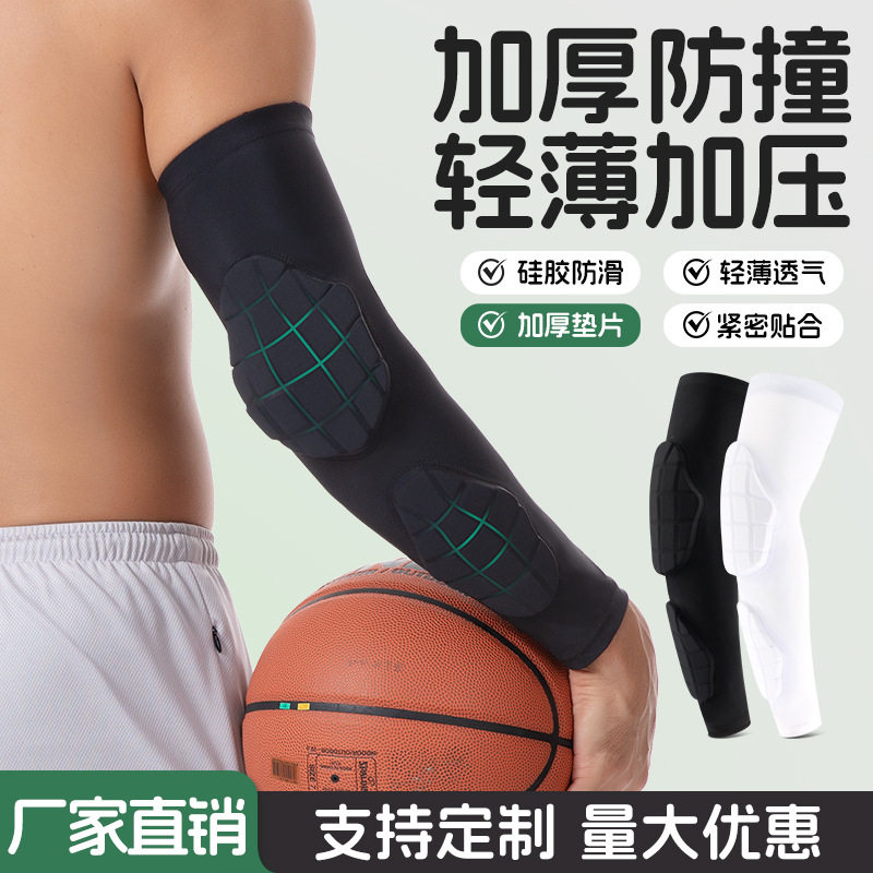 篮球加厚透气防撞护臂跨境登山骑行轻薄加压弹力护肘套肘关节护具