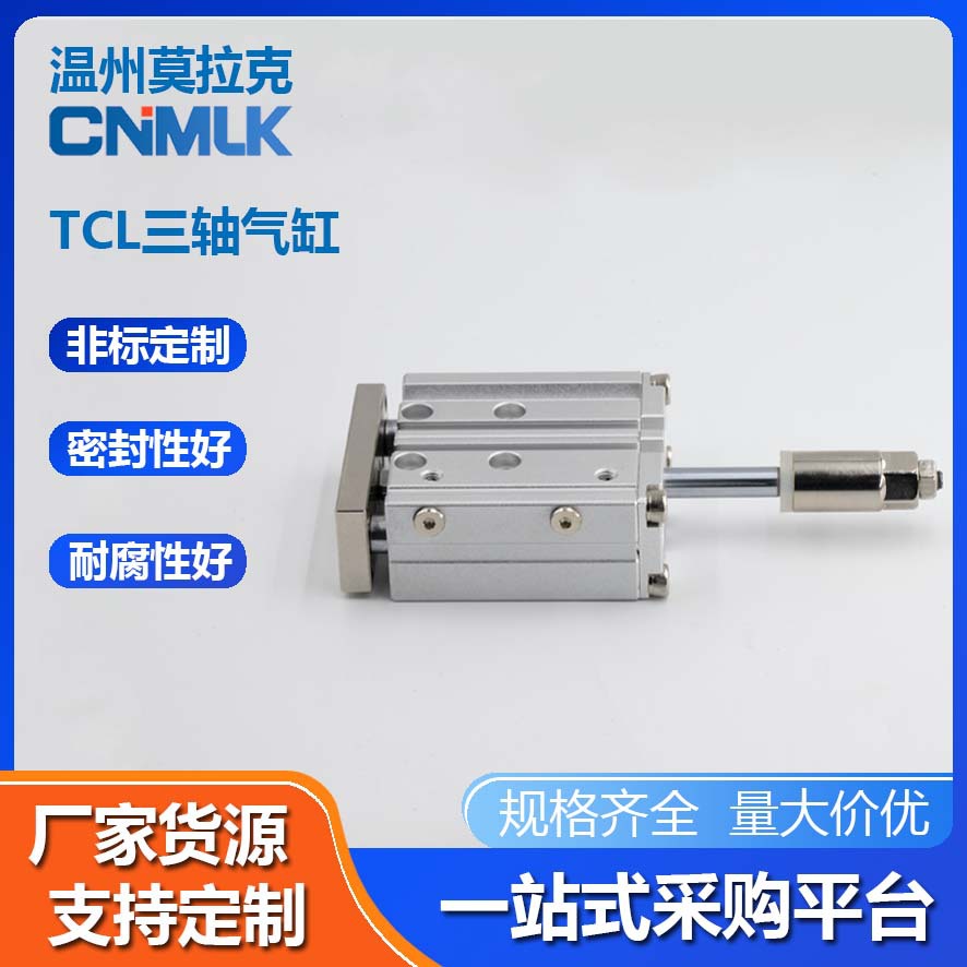TCL三轴气缸小型气动40SC50X25X50x75X100x200x300x500S高效