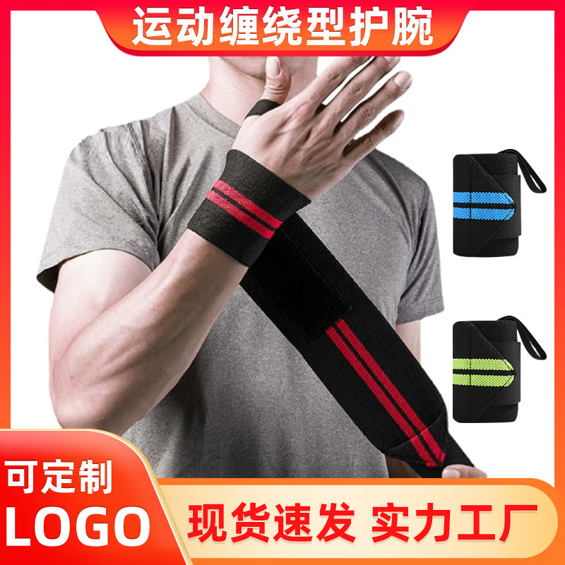 厂家直供运动健身缠绕护腕绷带篮球哑铃手腕助力带魔术贴运动护腕