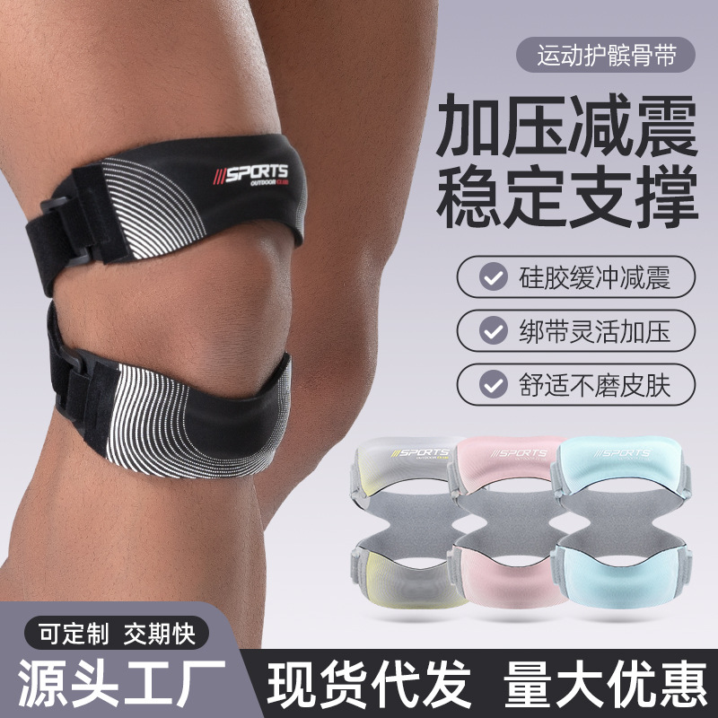 运动硅胶髌骨带篮球加压护膝半月板护套跑步登山骑行减震膝盖护具
