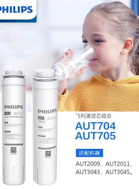 飞利浦原装CP滤芯 AUT704/705适配净水器AUT2009/3043/2011/3045