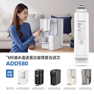 飞利浦净饮水机复合原装滤芯ADD580适用ADD6860/ADD6833/ADD6803