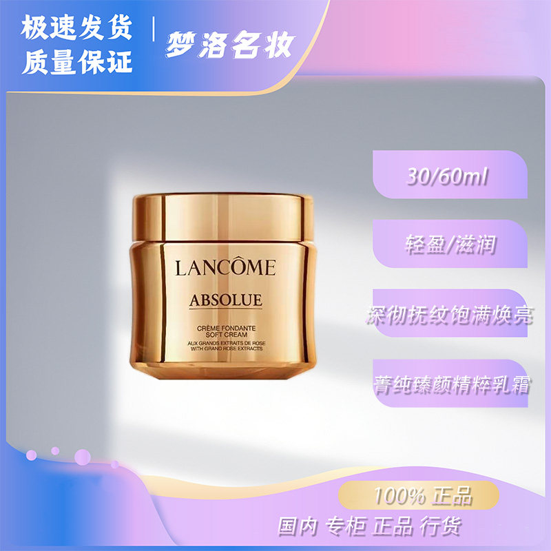 国内专柜兰蔻菁纯臻颜精萃乳霜60ml 饱满丰润 水润光泽面霜护肤品
