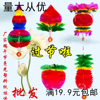 塑料纸端午节灯笼七彩塑料纸葫芦