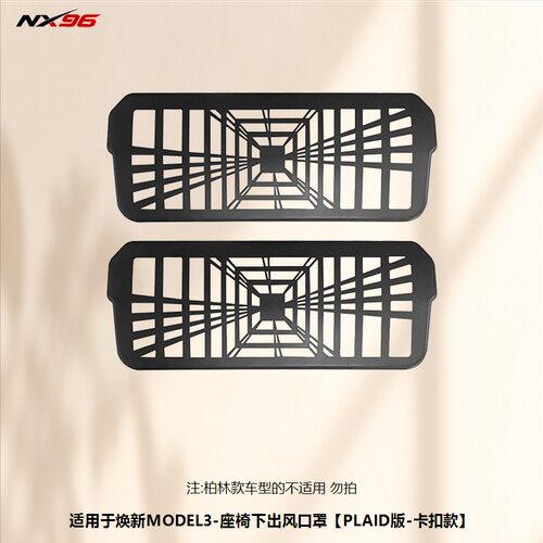 特斯拉ModelY/3后排出风口罩