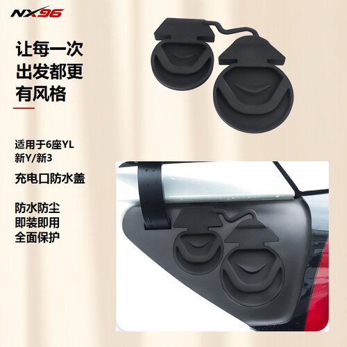 特斯拉ModelY/3/YL充电口防水盖