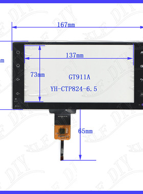 YH-CTP824-6.5车载6.5寸通用电容触摸GT911A手写外屏幕167*82mm
