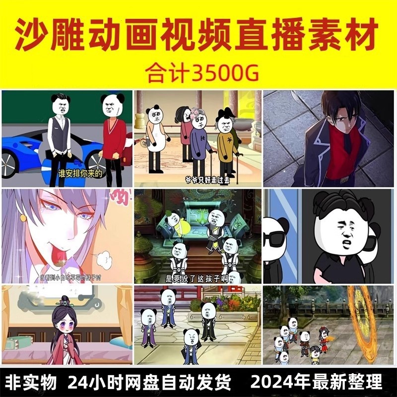 2024沙雕动画成品合集沙雕动漫超长完整版高清视频无人直播素材